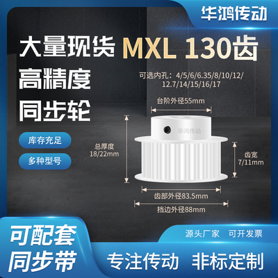 同步带轮MXL130齿BF型齿宽7/11内孔4566.3581012.714齿带型同步轮