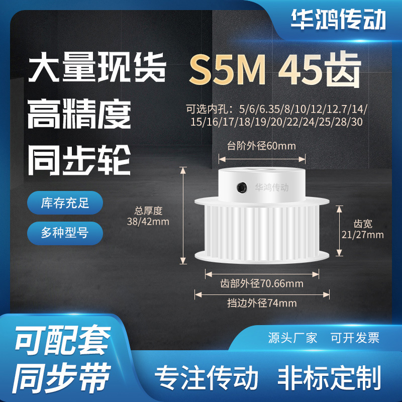 同步带轮S5M45齿宽21/27BF内孔5 6 8 10 12 14151920齿带型同步轮