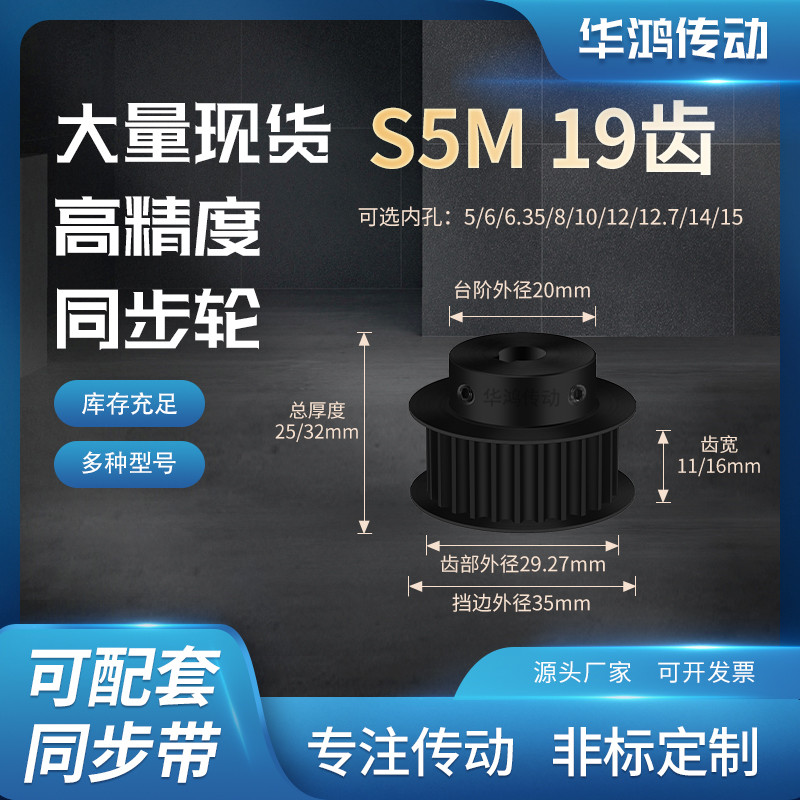 同步带轮S5M19齿黑BF齿宽11/16型内孔566.35810齿带型同步轮钢S5M