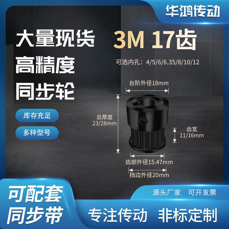 同步带轮S3M17齿钢K齿宽11/16型内孔45635810齿带型同步轮45钢S3M