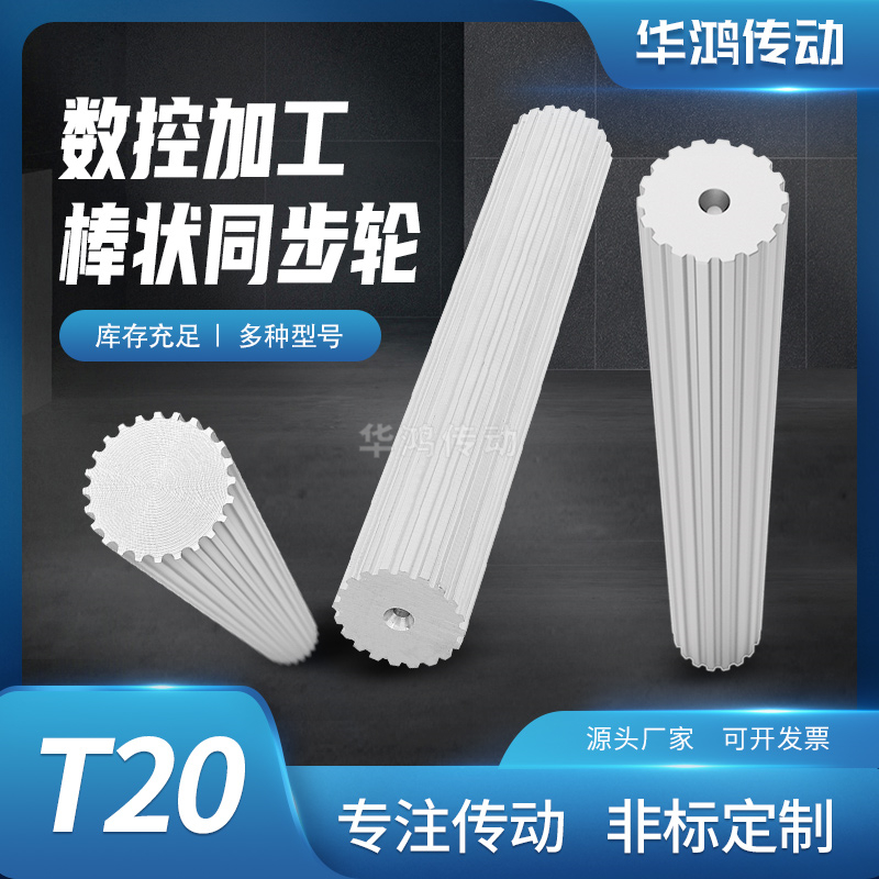 B100型轮T20 14-33齿同步带轮棒200长度棒状同步轮齿轮条棒同步棒