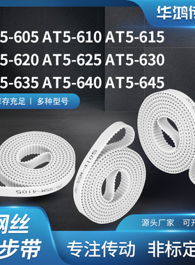 同步皮带齿带传动T5610AT5615AT5620AT5625630635640AT5645同步带