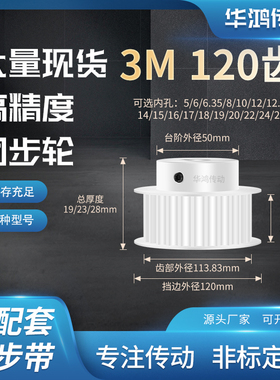 同步带轮3M120齿BF型HTD齿宽7/11/16内孔81012141516齿带型同步轮