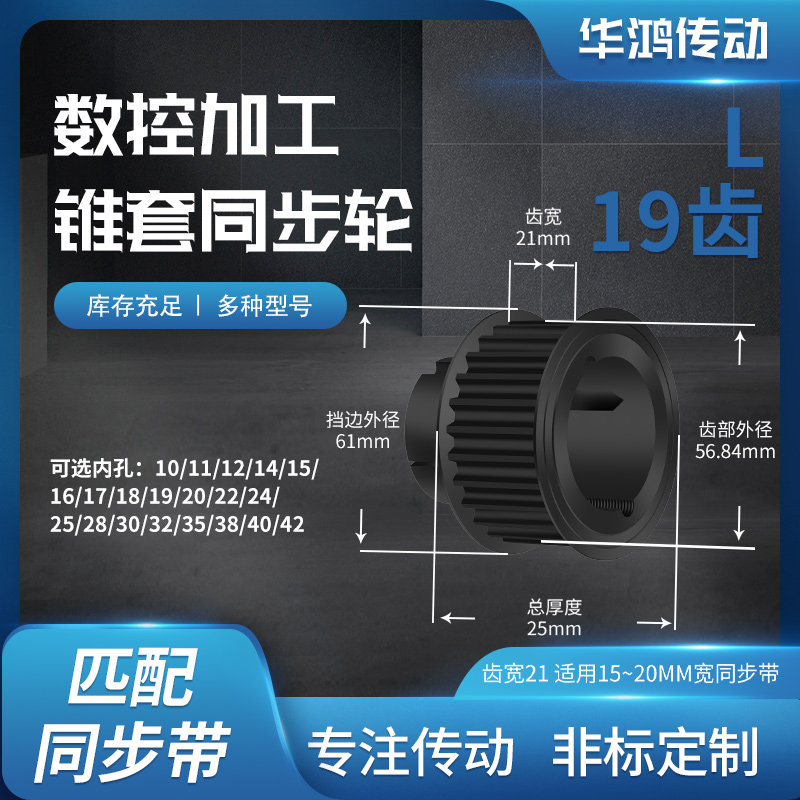 锥套式同步带轮L19齿宽21内孔1012141516171819202欧标同步轮胀套