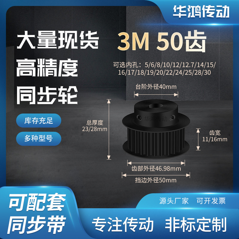 同步带轮3M50齿钢黑齿宽11/16型内孔5635810121415齿带型同步轮3M