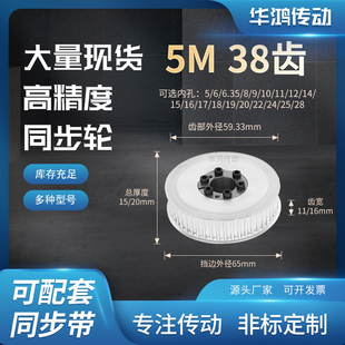 16内孔568101214151620齿带型胀套同步轮 同步带轮免键5M38齿宽11