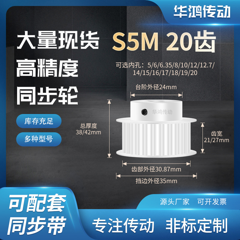 同步带轮S5M20齿宽21/27BF内孔5 6 8 10 12 12714齿带型同步轮S5M