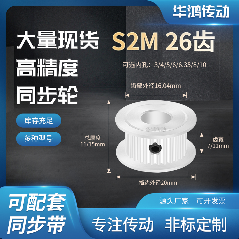 同步带轮S2M26齿A型齿宽7/11内孔4/5/6/6.35/8/10齿带型同步轮S2M