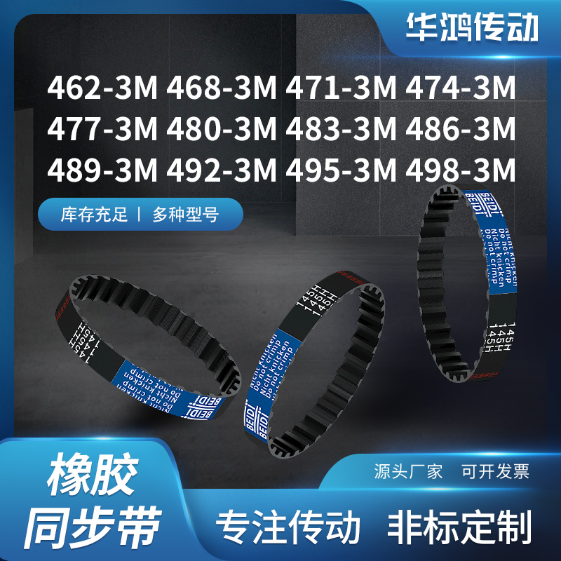 同步带3M462468471474477480483486489HTD3M齿带传动同步皮带现货