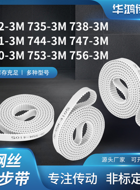 同步皮带齿带传动3M7383M7413M7443M7473M7503M7533M756-3M同步带