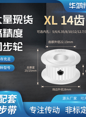 同步带轮XL14齿AF型齿宽16/21内孔4 5 6 6.35 8 1012齿带型同步轮
