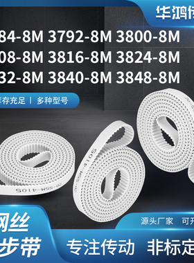 同步皮带齿带传动928M38008M38088M381638243832384038488M同步带