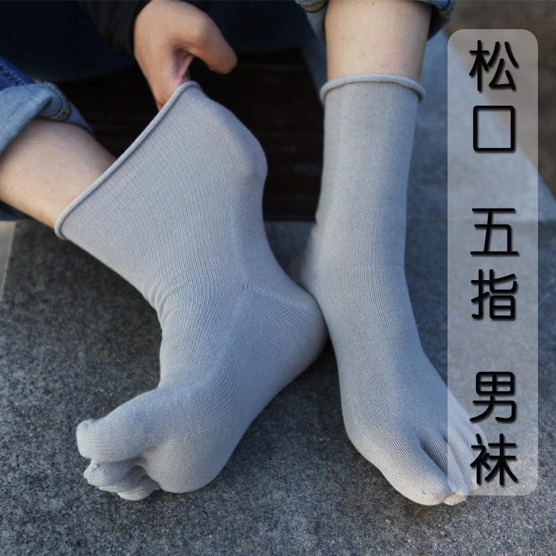 宽口五指卷边袜全脚型中老年人松口不勒脚无痕袜脚趾分开的袜子男