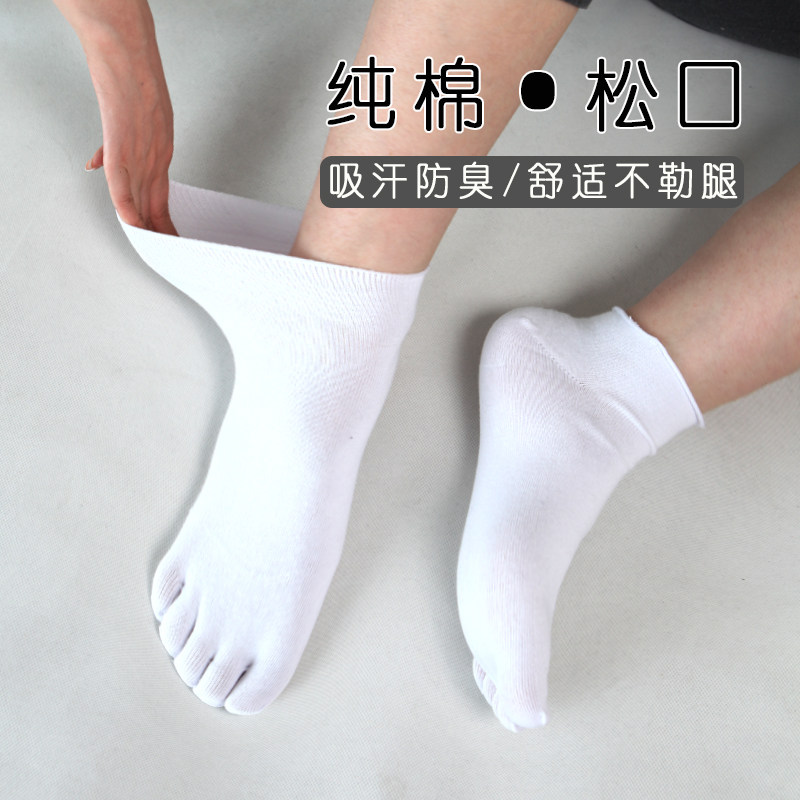 纯色五指袜松口袜男纯棉短筒女士加肥加大劲松老年分脚趾薄款全棉