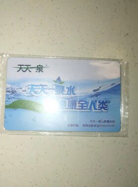 天天一泉水卡水宝贝售水机CPU卡水智星水卡9层新