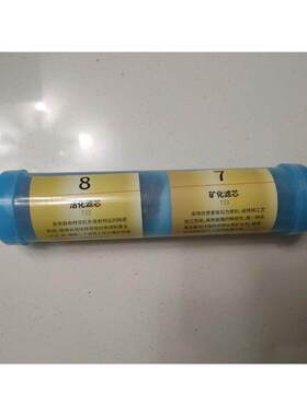 天一泉家用机水九尊净水机2合1矿化滤芯活化滤芯