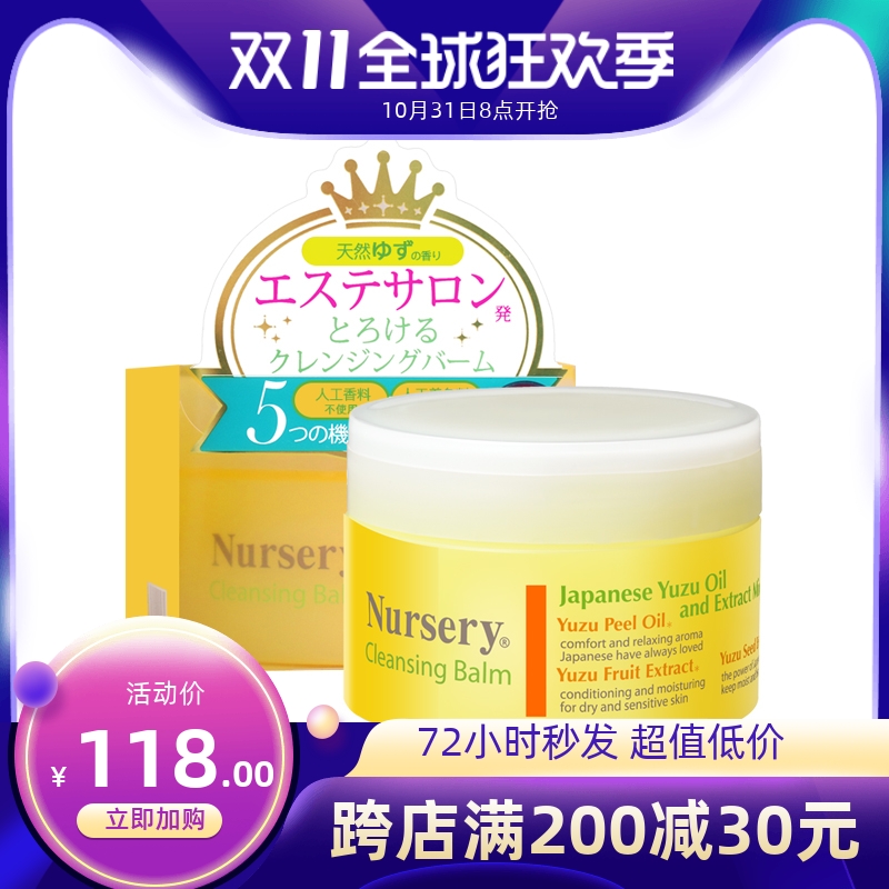 正品日本娜斯丽Nursery柚子卸妆膏乳脸部眼唇敏感肌深层清洁91.5g