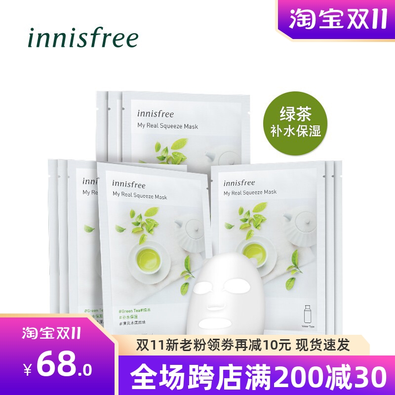 悦诗风吟面膜悦享真萃绿茶面膜10片装贴片面膜女补水保湿控油滋润