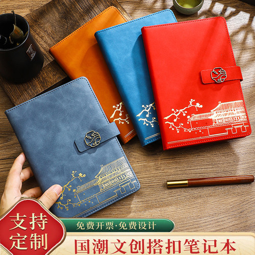 笔记本国风新潮可定制LOGO免开票