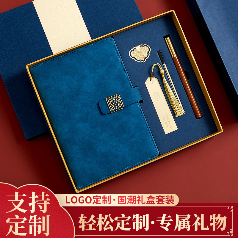 商务办公笔记本礼盒套装定制可印logo高档工作会议伴手礼企业定做