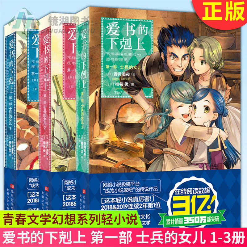 现货正版 爱书的下剋上 第一部 士兵的女儿 1-3册 小书痴的下克上为了