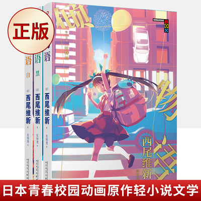 现货正版 全套西尾维新 物语系列小说倾物语+猫物语黑·白（三册）9787020169627
