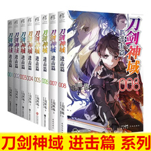 现货正版 刀剑神域进击篇1-8 共8本 日本轻小说天闻角川 刀剑神域小说 进击篇全套装全集川原砾战斗小说书籍 漫画/动漫小说