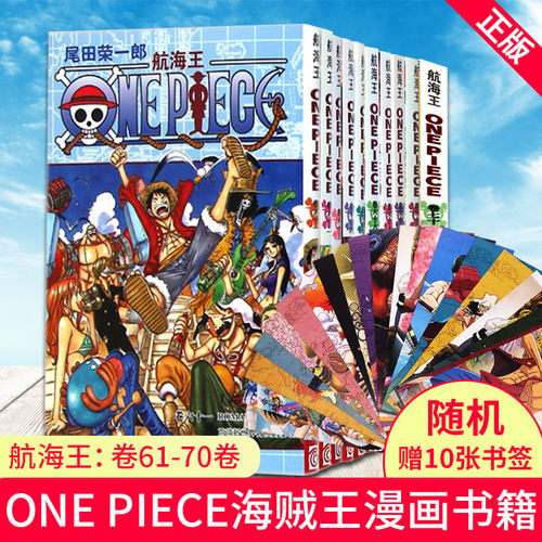 海贼王漫画70价格 海贼王漫画70图片 星期三
