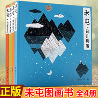 现货正版 未屯图画书系列4册 日升月落 绘声绘色 教娃学汉字用这套把字藏在画和机关里的书！郑州大学出版社！