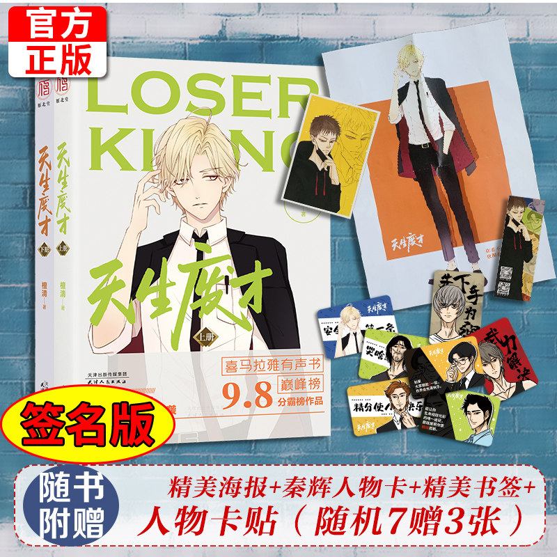 现货正版 天生废才(全2册)网络连载原名《榔头日记》反套路悬疑 高