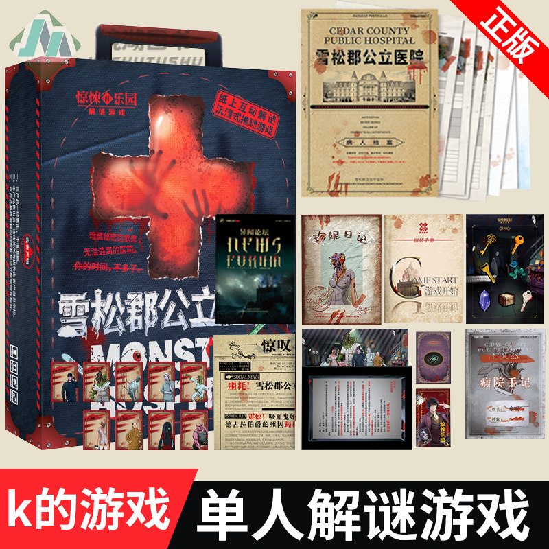 现货正版 雪松郡公立医院三天两觉原著惊悚乐园解谜系列单人微恐游戏推理解谜解密书杀推理小说悬书疑推理犯罪破案诡寓实录怎么样,好用不?
