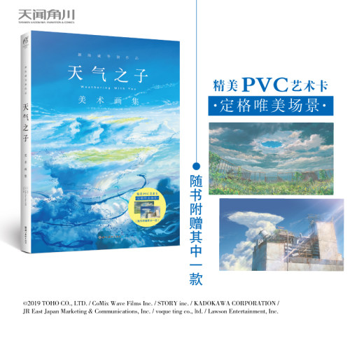 新海诚画集价格 新海诚画集图片 星期三