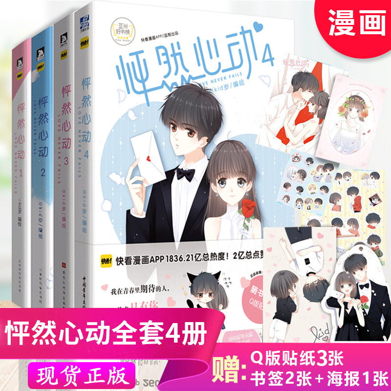 现货正版 怦然心动1 2 3 4 共4册 想在你的青春里写下我的名字 kid