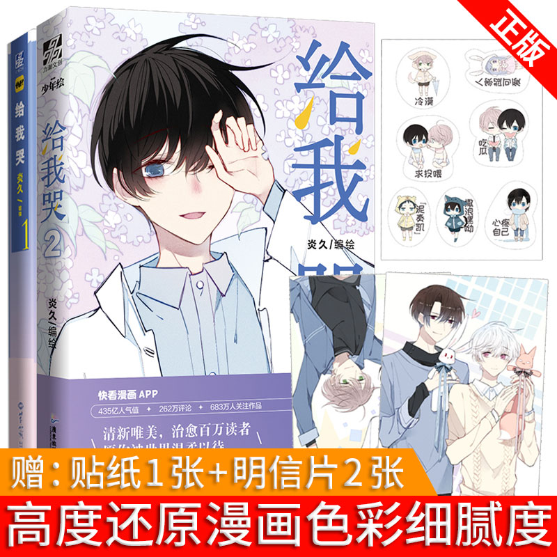 现货正版 给我哭 1 2共2本 遭受家暴的伪浪子爱哭boy叶籽 与儿时遭遇