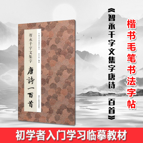 智永书法作品价格 智永书法作品图片 星期三