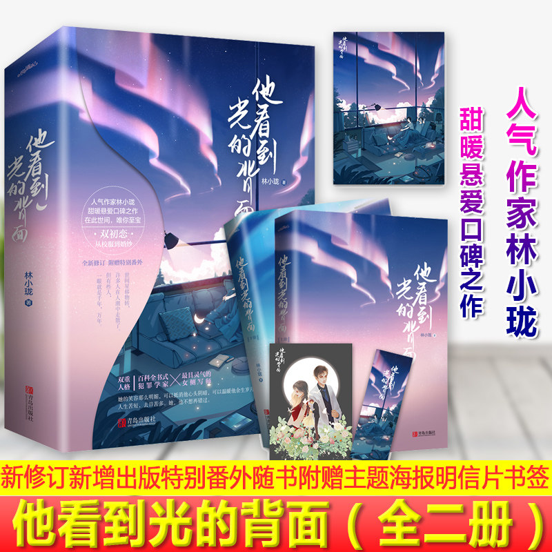 他看到光的背面 (全二册)人气作家林小珑甜暖悬爱口碑之作封面设计