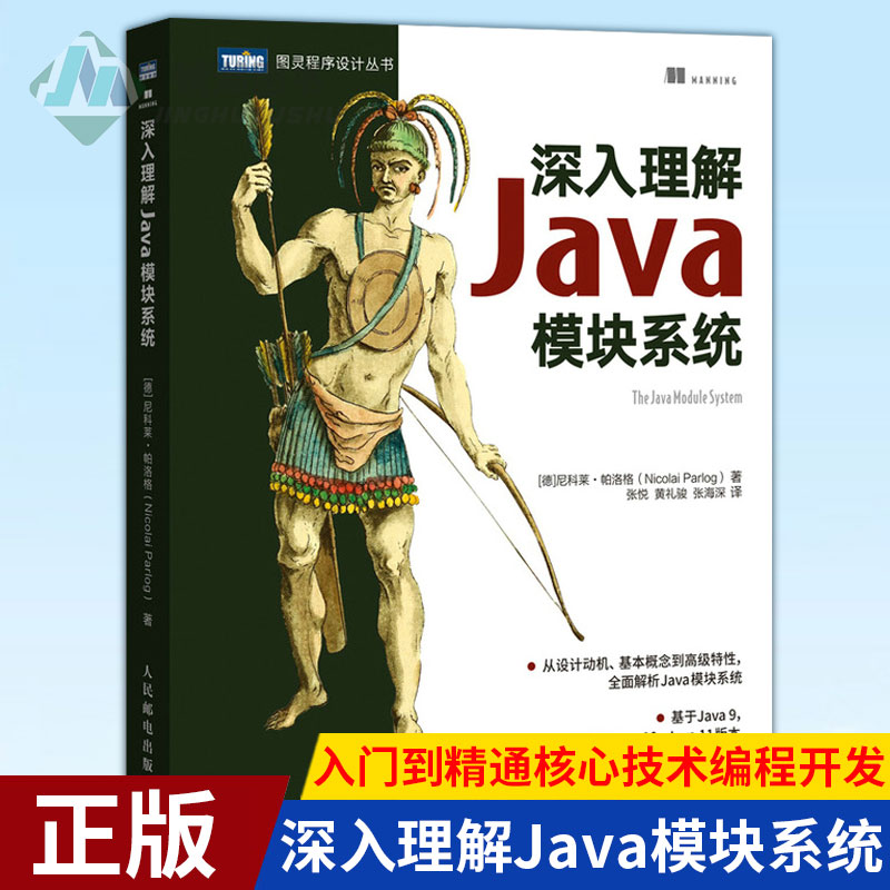 现货正版深入理解Java模块系统 java编程思想核心技术程序设计基础入门java虚拟机 java从入门到精通核心技术编程开发