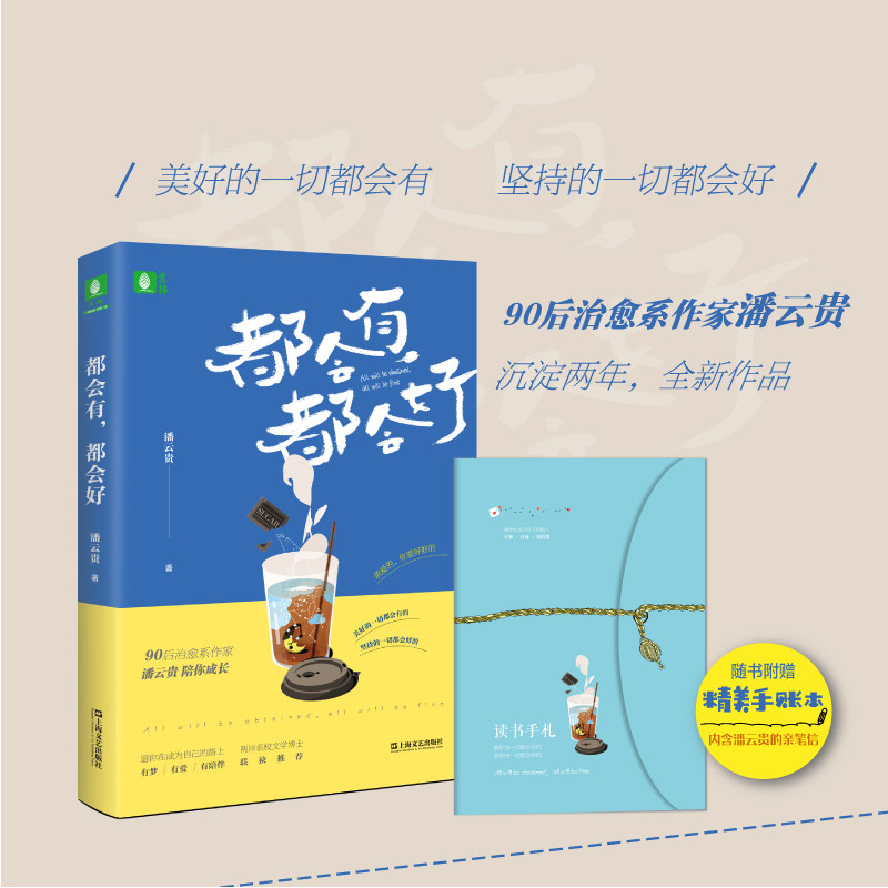 【随机签名 精美手账本 书签】现货正版 都会有 都会