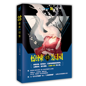 现货正版 超维幻界之惊悚乐园18 三天两觉 青春文学 玄幻心理罪小说魔幻惊悚故事 惊悚悬疑推理魔幻心理罪小说 漫娱文化异闻录小说