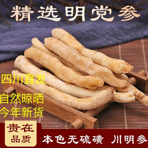 四川特产南沙参川明参无硫明党参中药材干货500g包邮非北炖汤食材