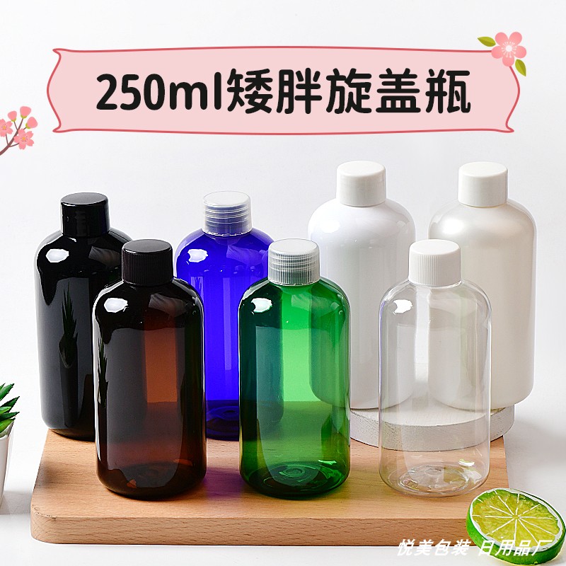 250ml矮胖身体乳分装瓶现货