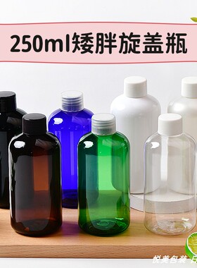 250ml矮胖身体乳分装瓶现货