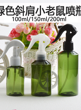 100ml150ml200ml绿色斜肩小老鼠喷瓶化妆水 纯露分装瓶PET塑料瓶