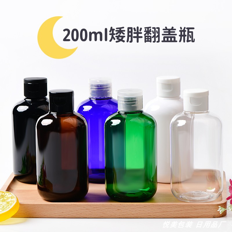 200ml毫升矮胖翻盖瓶塑料化妆品包装沐浴露洗发水分装瓶PET乳液瓶