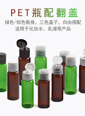 20ml圆肩翻盖瓶乳液爽肤水分装瓶 PET化妆品试用装瓶 厂家直销