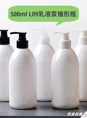 500毫升锥形白色瓶配28口径L09乳液泵头 PET塑料瓶洗发水沐浴乳瓶