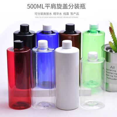 500ml平肩配旋盖瓶 多色护肤品分装瓶 羽绒服清洗剂 洗衣液分装瓶