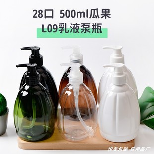 500ml毫升瓜果瓶28口径配L09按压泵乳液瓶洗手液清洁剂分装 瓶包材