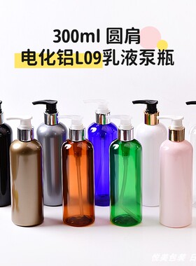 300ml圆肩电化铝洗发水乳液泵瓶