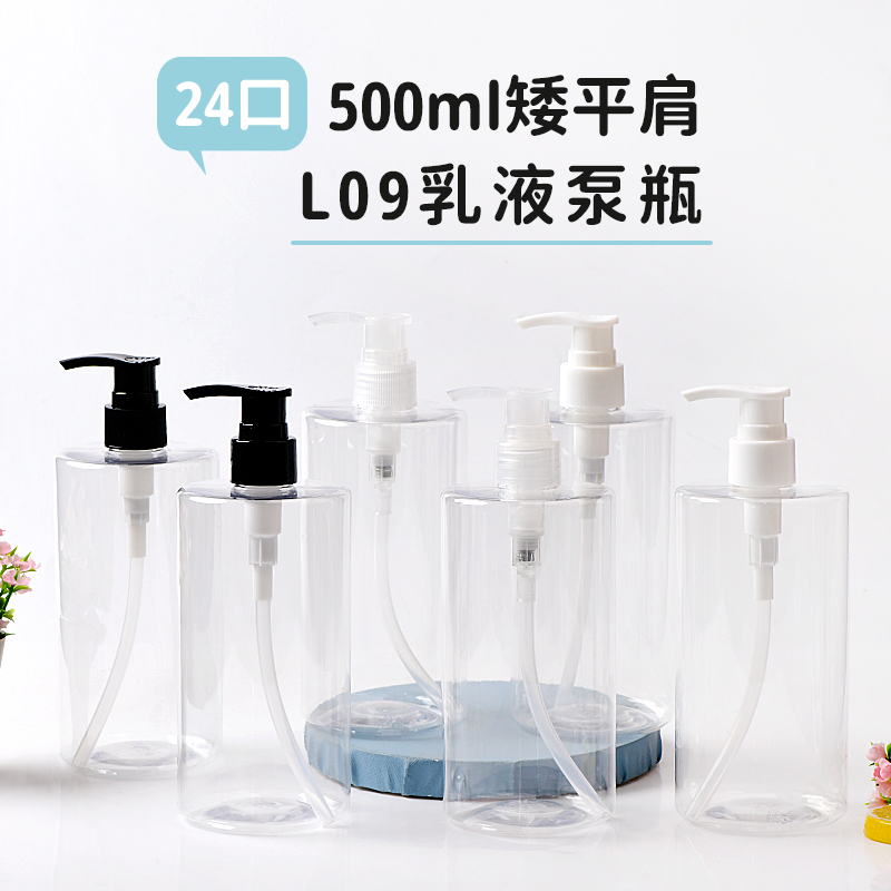 500mlPET矮平款旋转泵按压瓶 螺旋乳液泵 沐浴露洗手液按压空瓶